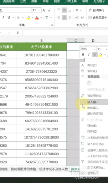 Excel中数字显示成E+的解决方法