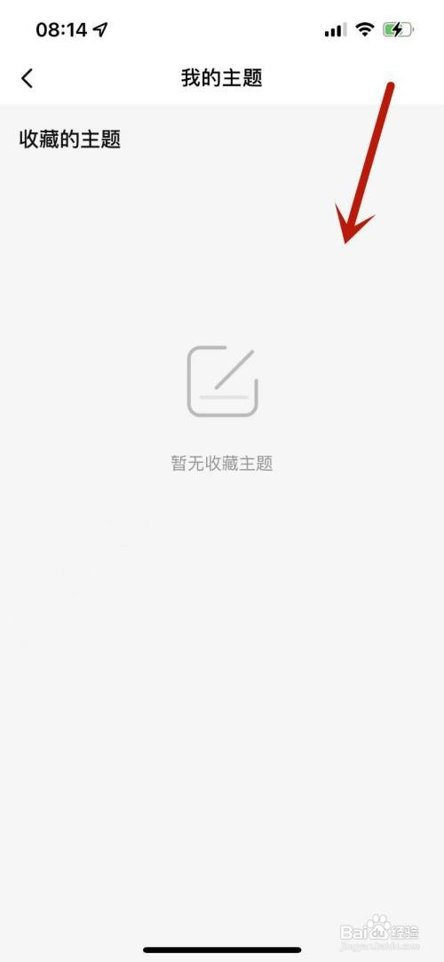 海尔智家自己收藏过的主题怎么查看