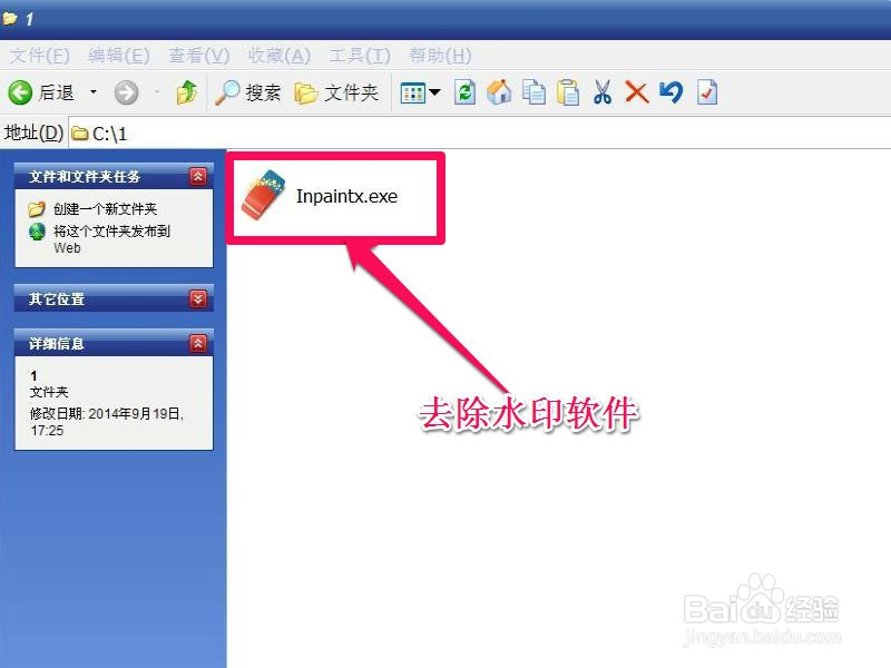 图片上的水印怎么去掉