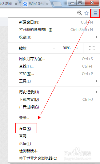 怎么设默认浏览器