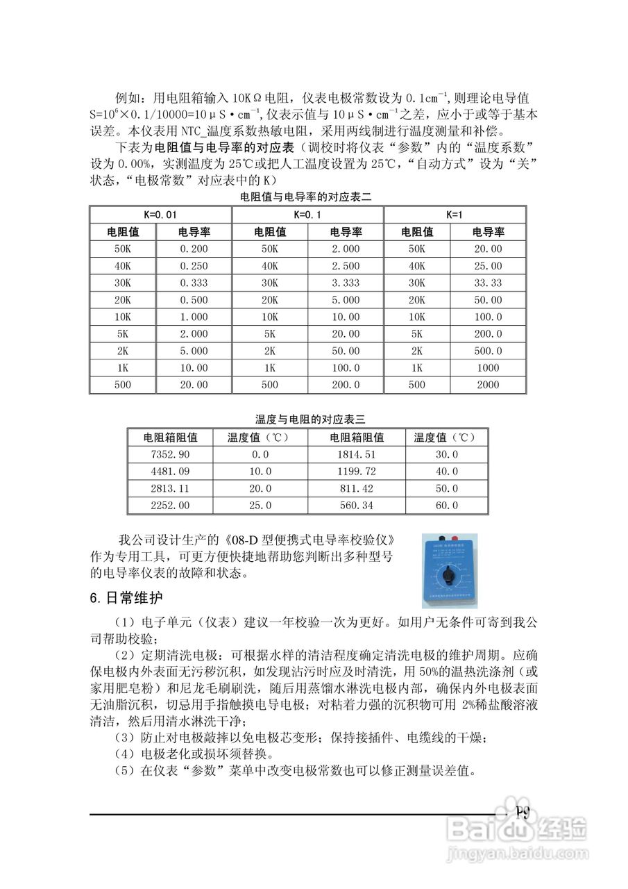 DDG-2022BG电导率仪使用说明书:[2]