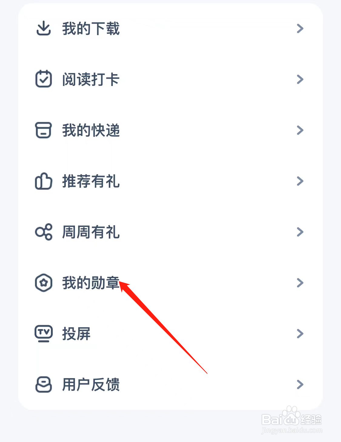 有道乐读查看我的勋章