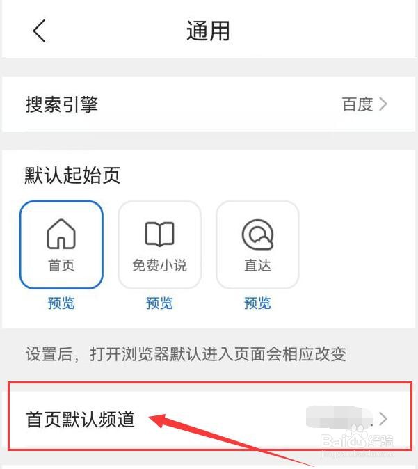 如何设置QQ浏览器首页默认频道