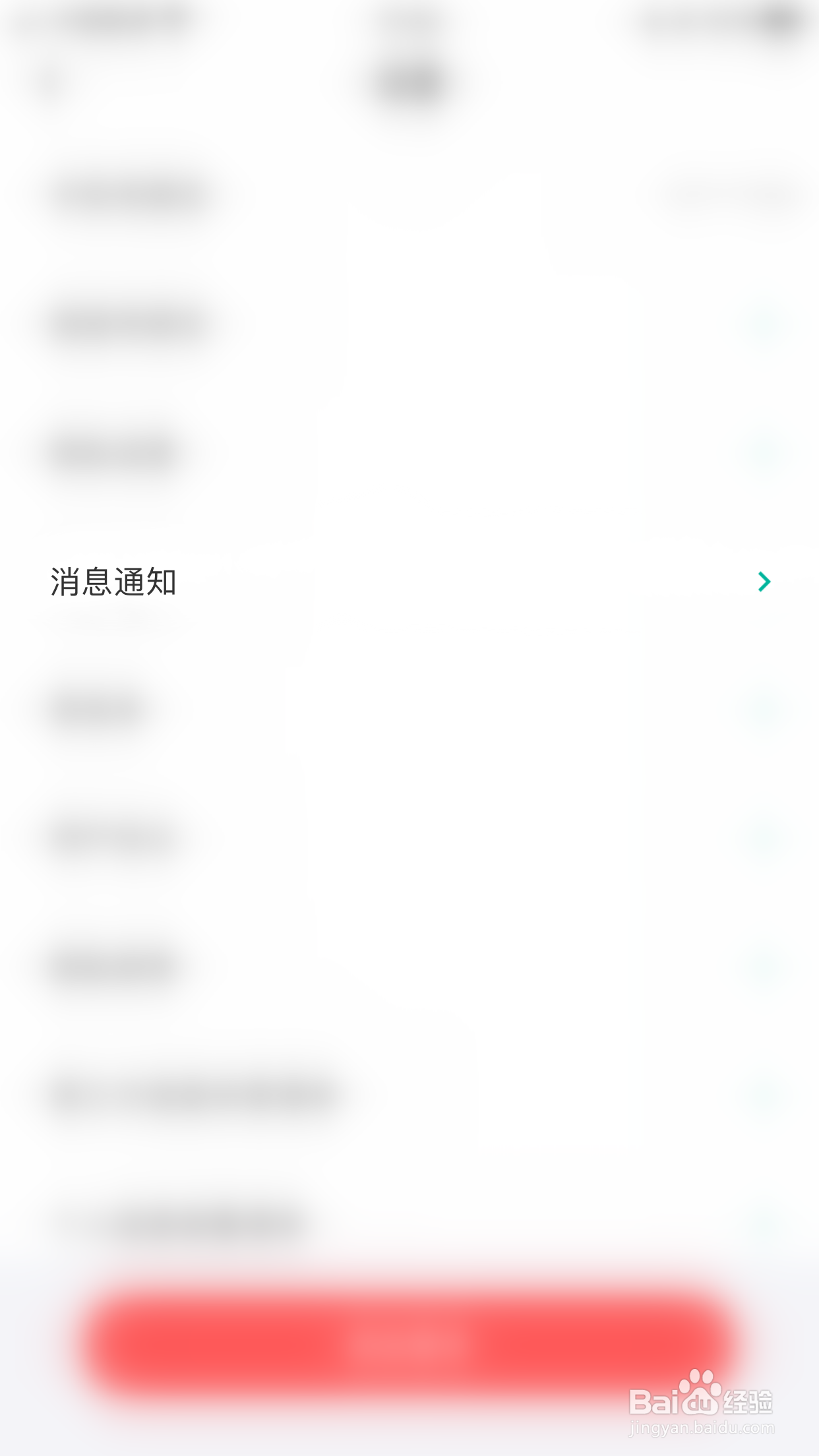 青藤之恋怎么停用互动通知