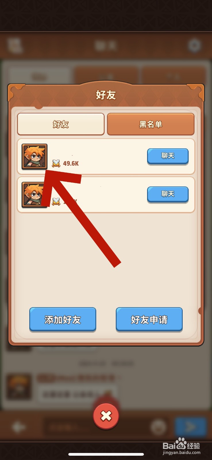 王国之歌怎么删除好友