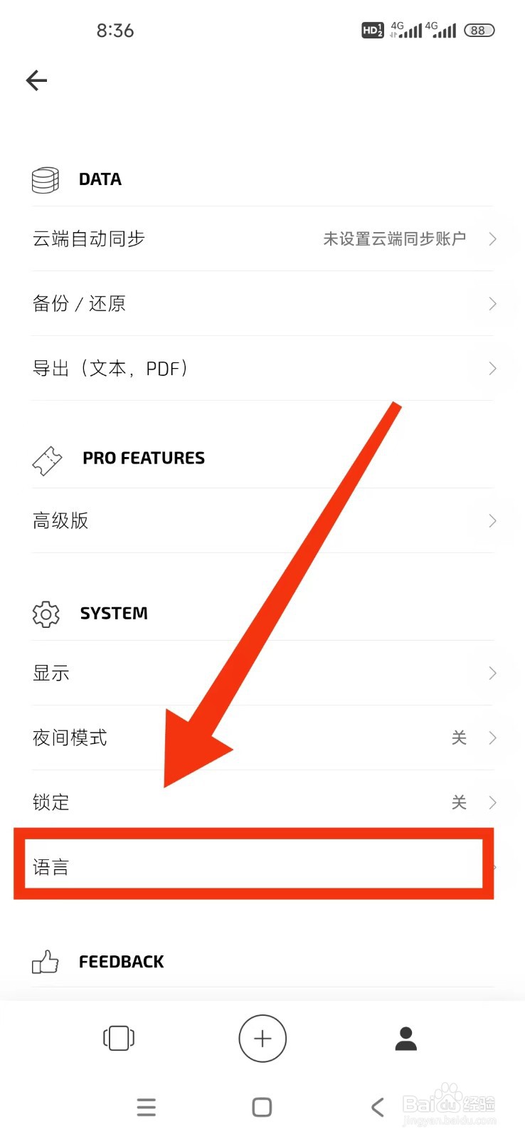 白橡日记软件如何设置语言为English？