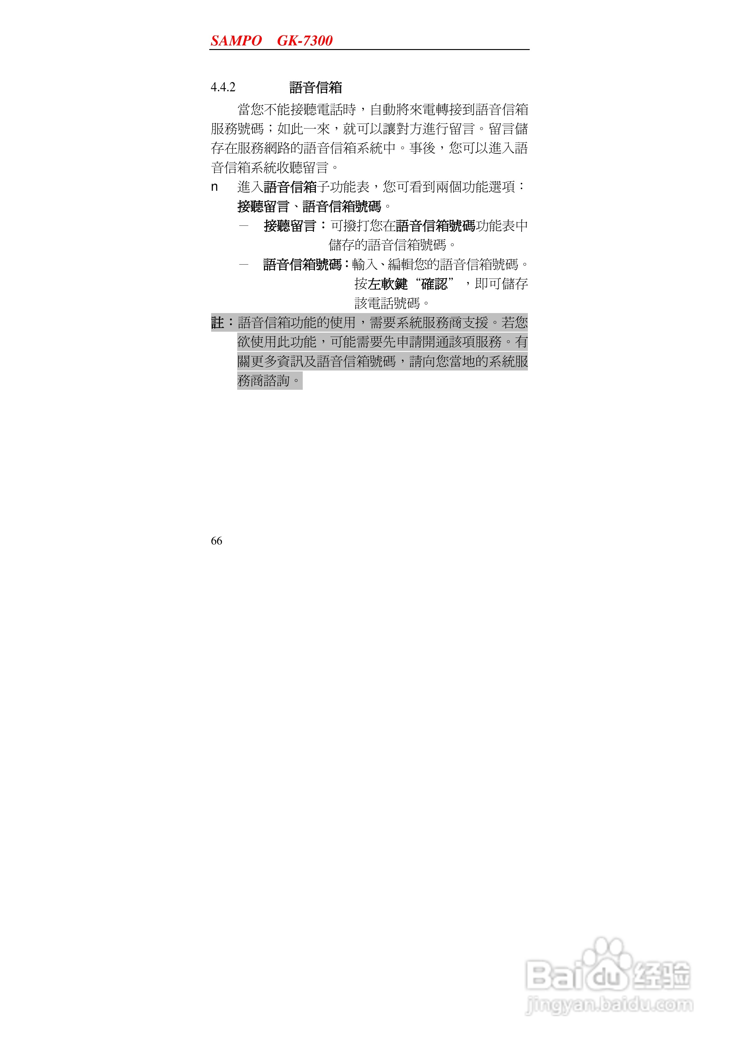 声宝GK-7300型手机说明书:[7]