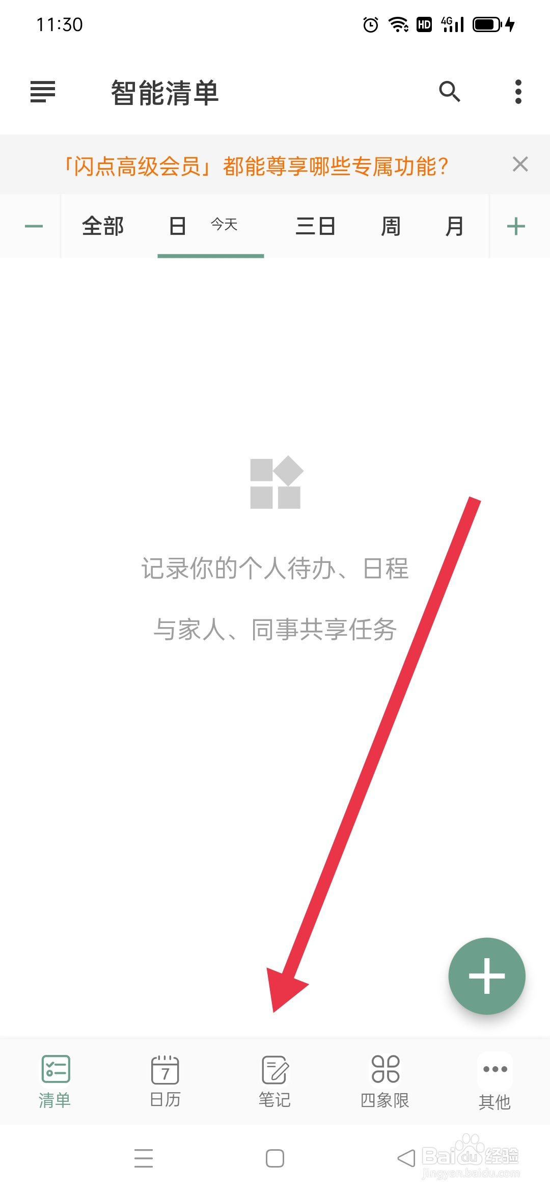 闪点清单APP怎么切换精简模式？