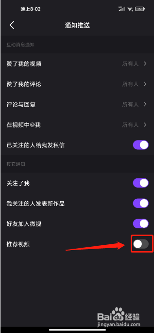 微视软件如何关闭视频推荐功能