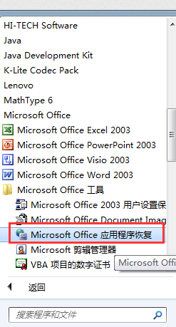 office2003修复工具