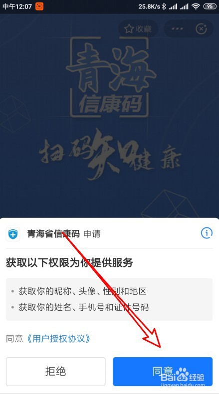 如何办理青海健康码