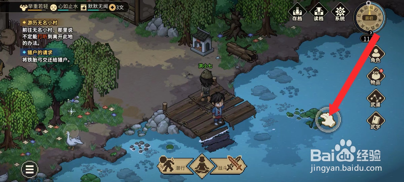 大侠立志传怎么钓鱼