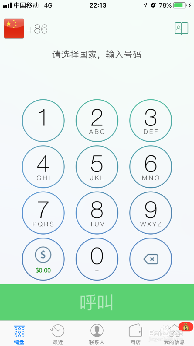 iphone手机如何进行电话录音