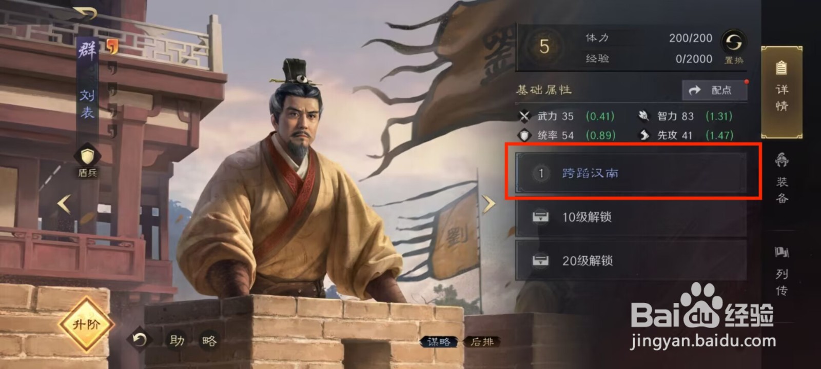 三国谋定天下刘表如何强化技能跨蹈汉南?