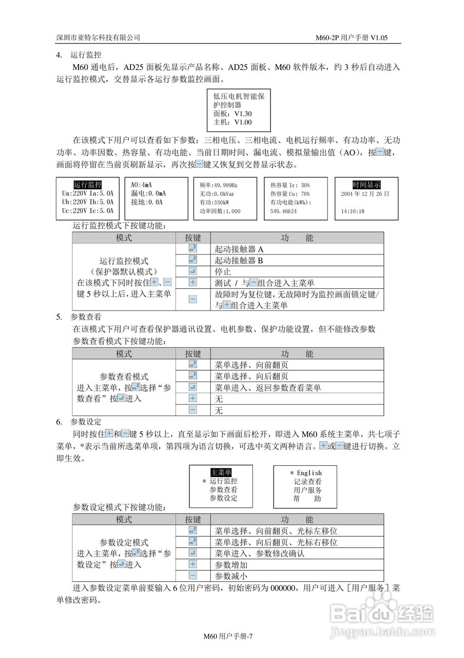 深圳亚特尔M60-2P电机保护器中文使用说明书:[1]