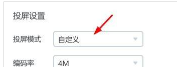 乐播投屏怎么自定义投屏模式