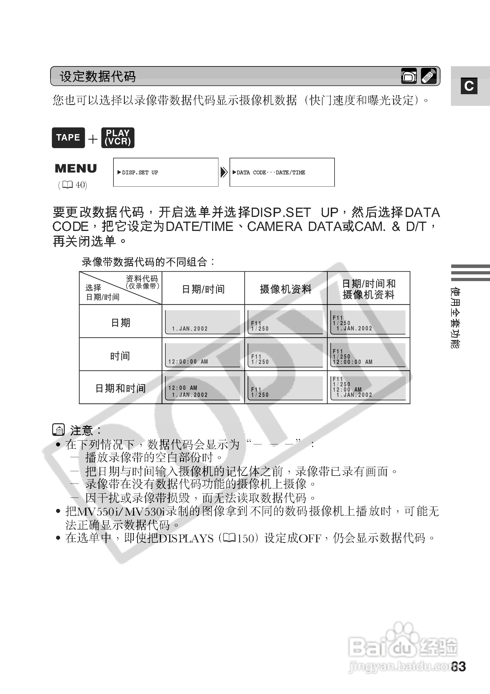 佳能MV530i数码摄像机使用说明书:[9]