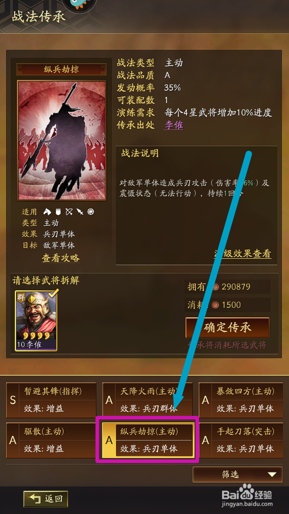 三国志战略版怎么获得【纵兵劫掠】战法？