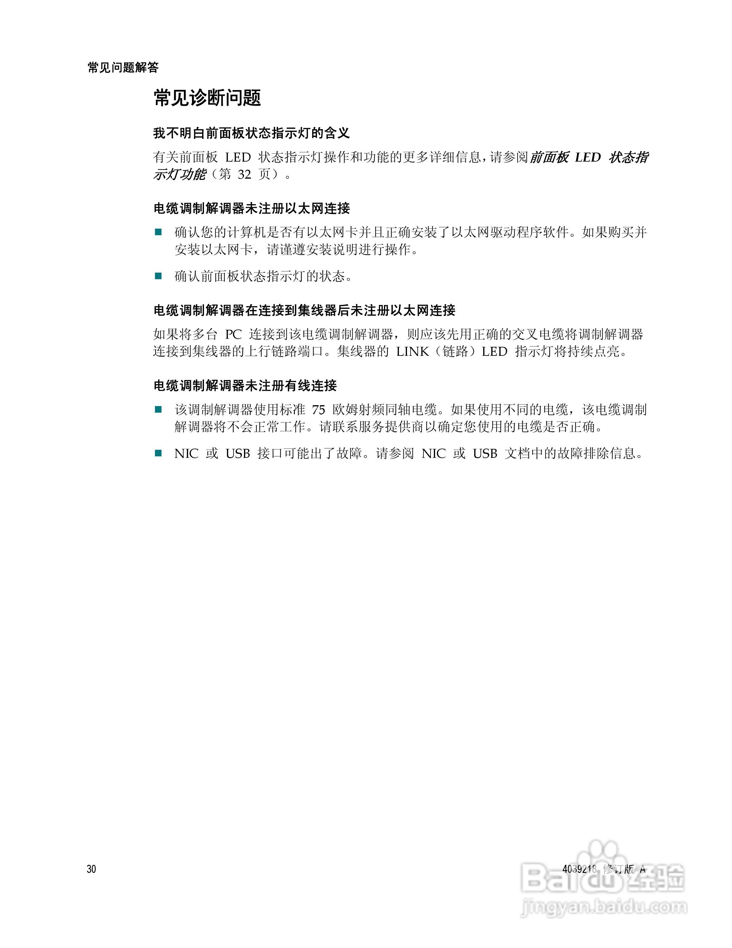 Cisco DPC3010 型/EPC3010 型DOCSIS 3.0 8x4 电缆调制:[3]