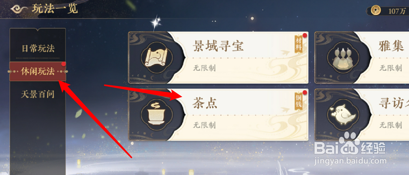 花亦山心之月茶点怎么制作