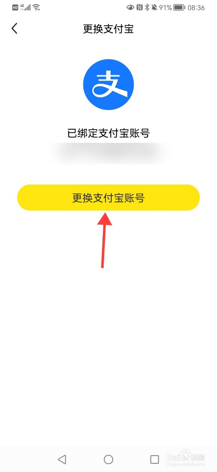 如何修改闲鱼绑定支付宝账户