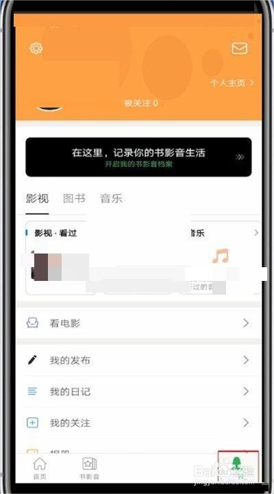 豆瓣怎么关闭夜间模式?