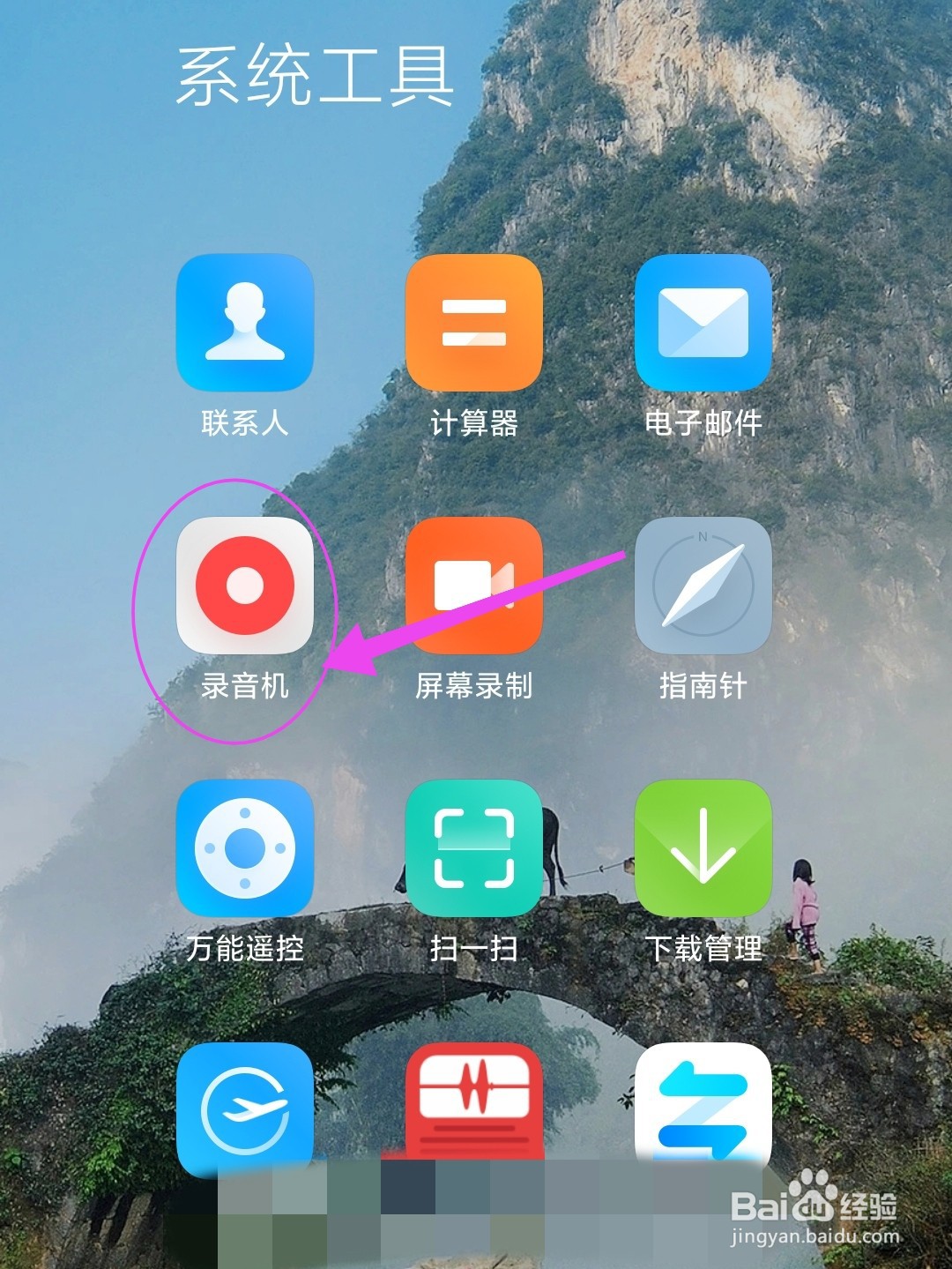 小米手机怎么查找通话录音