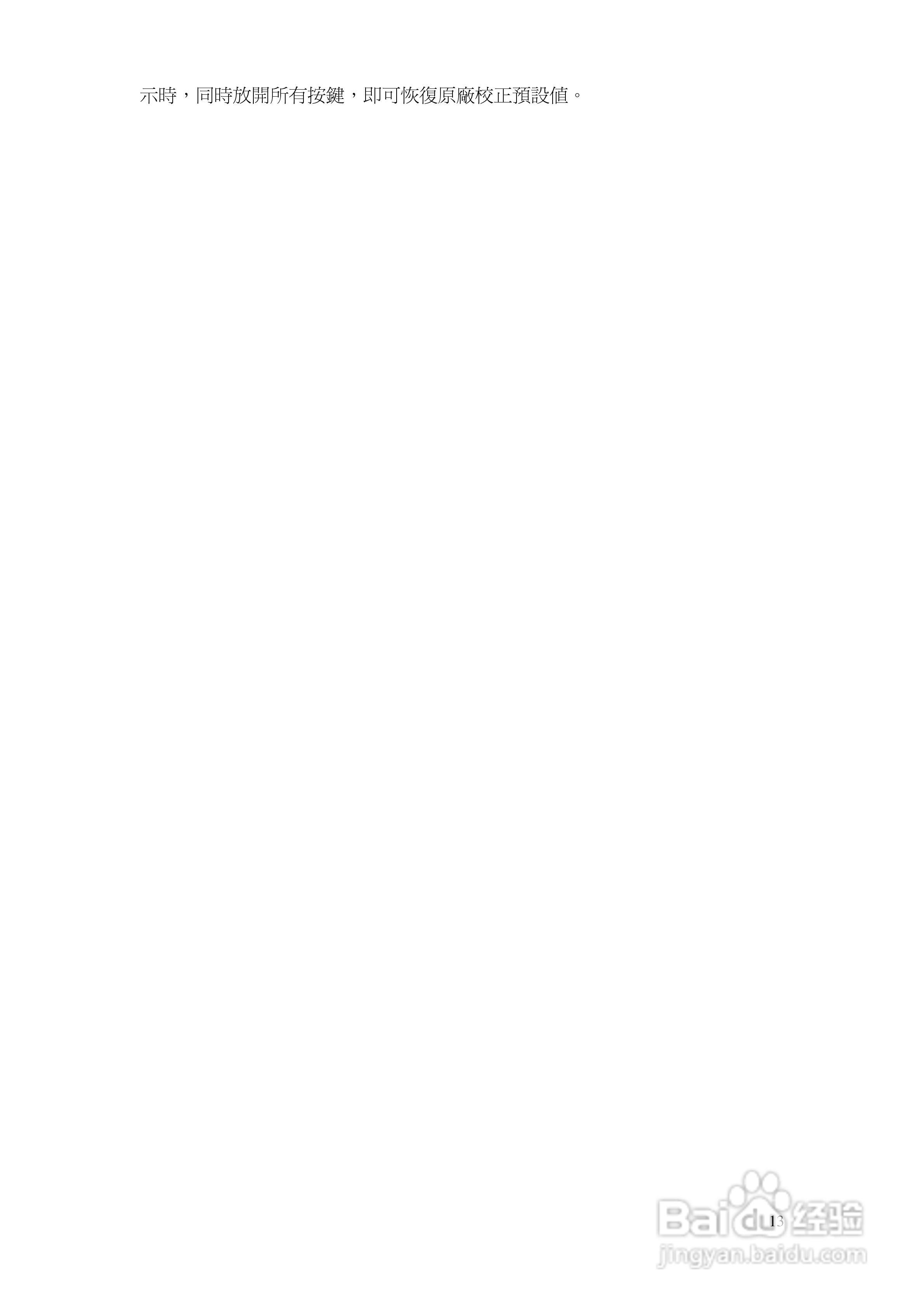 上泰PC100/110微电脑pHORP监示器操作手册:[2]