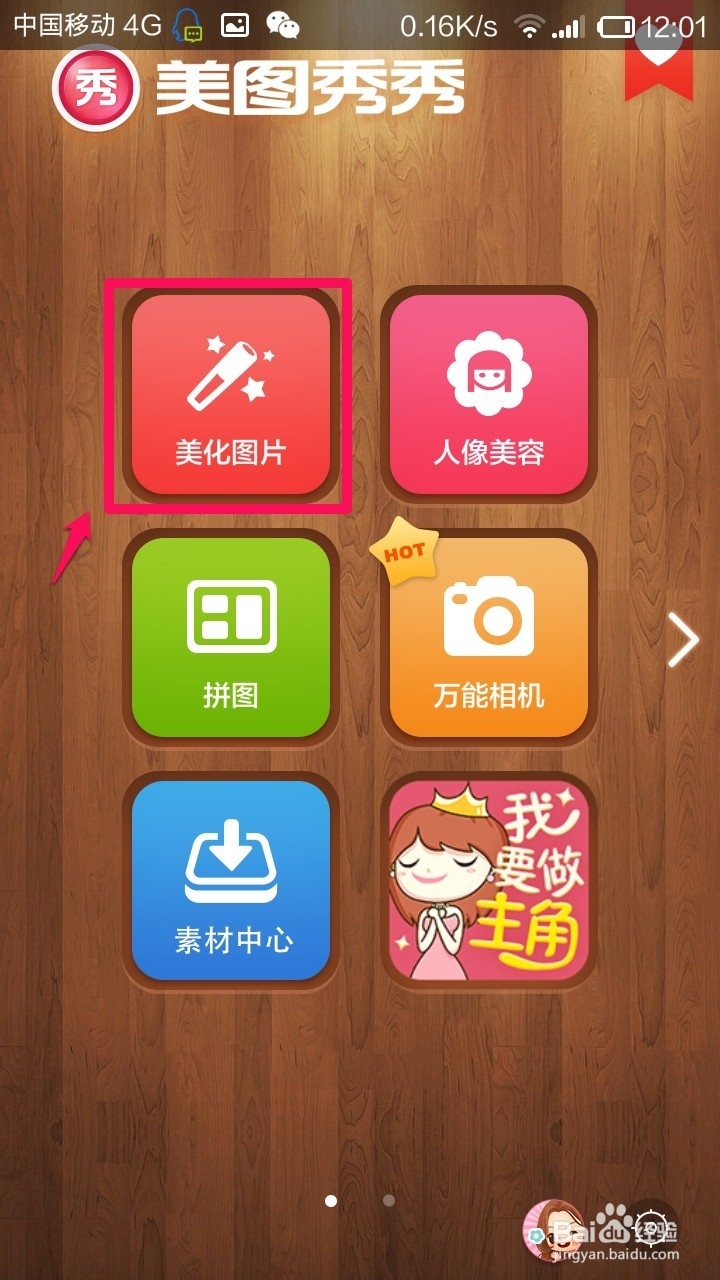 手机美图秀秀怎么给图片添加文字