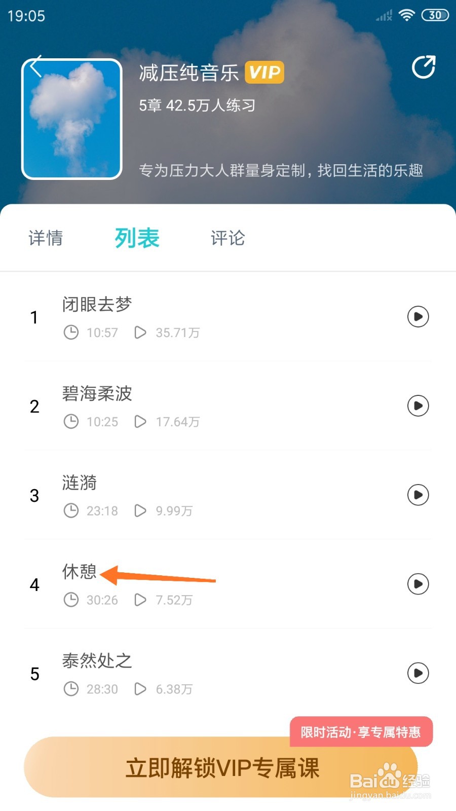 Ease助眠中怎么播放休憩