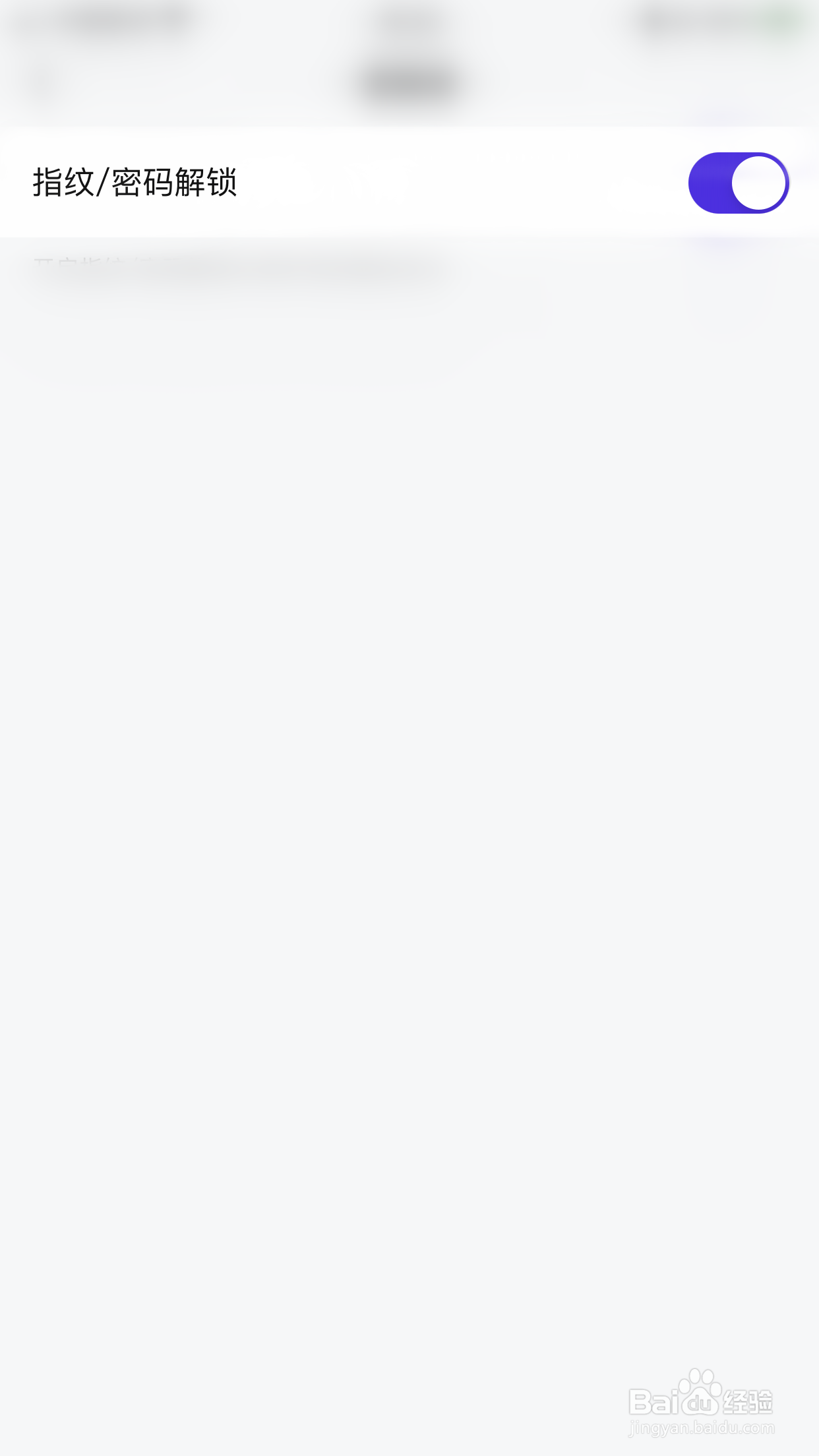 完美邮箱如何开启指纹/密码解锁