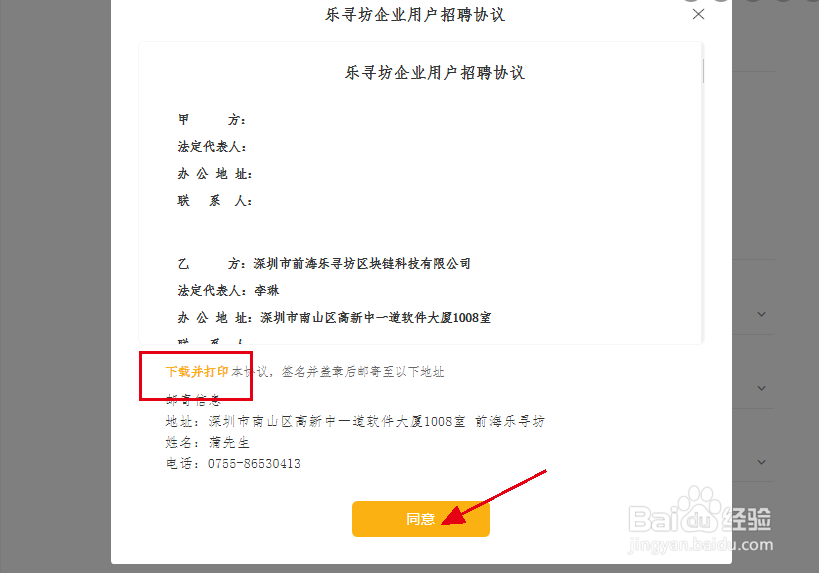 企业如何入驻乐寻坊 ，并发布招聘职位