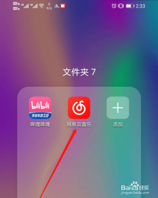 网易云音乐查看听歌相似人的操作