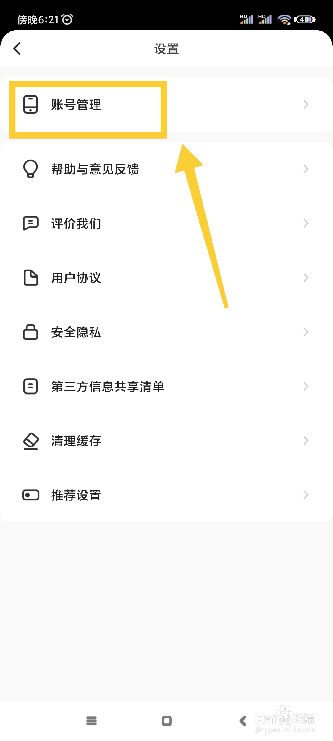 奶由壁纸如何注销账号