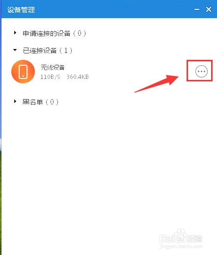 小米随身wifi怎么设置限速