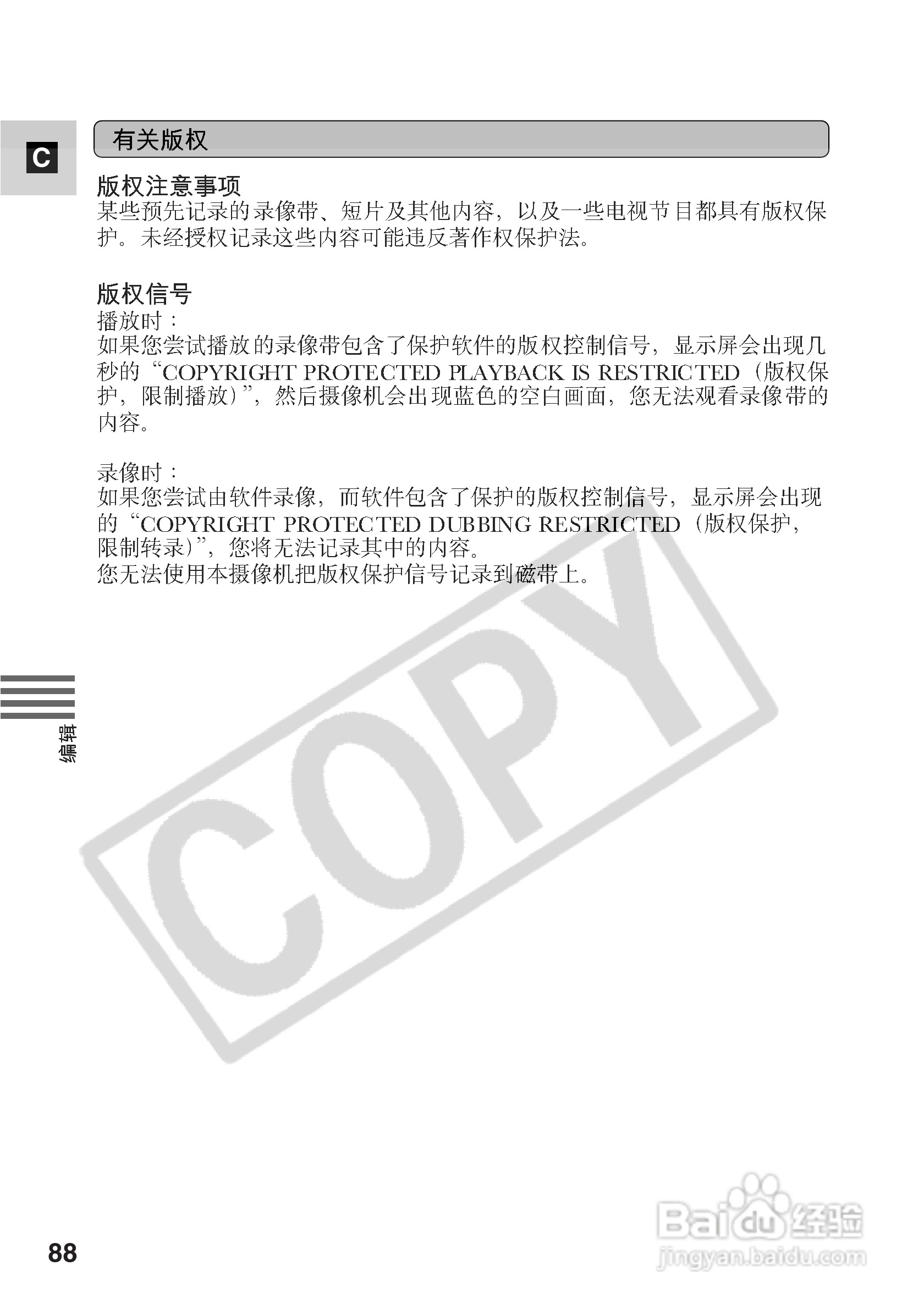 佳能MV5iMC数码摄像机使用说明书:[9]