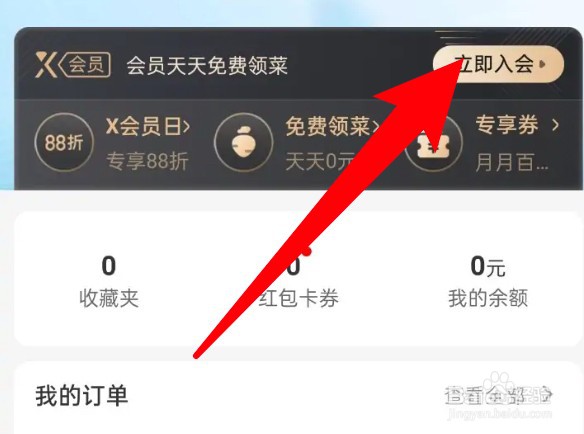 盒马怎么开通x会员