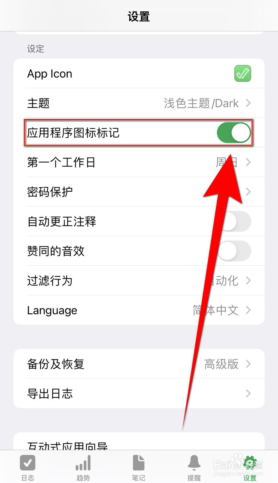 Way of Life如何开启应用程序图标标记