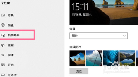 Win10笔记本电脑锁屏界面如何关闭