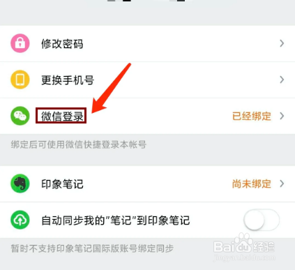 得到app怎样解绑微信号？