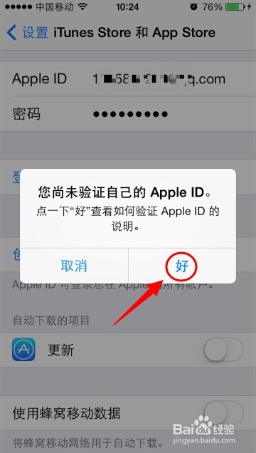 你尚未验证自己的Apple ID