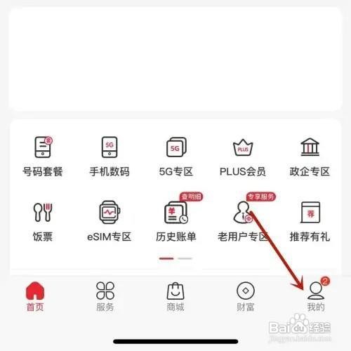中国联通怎么查看附近的营业厅