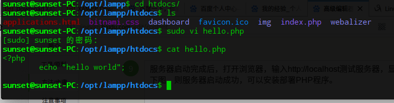 deepin linux使用xampp服务器部署PHP网站程序