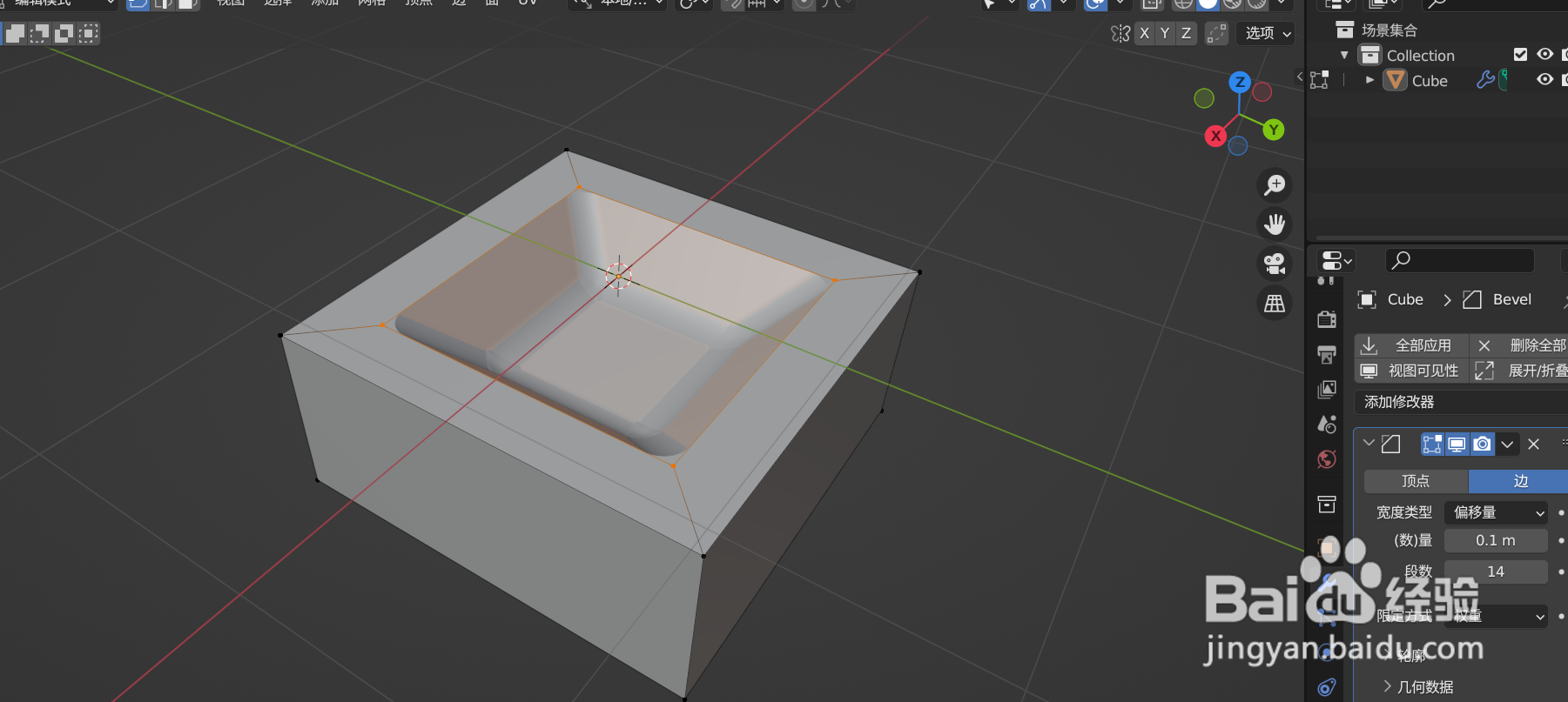 Blender中如何用倒角修改器对指定边进行倒角