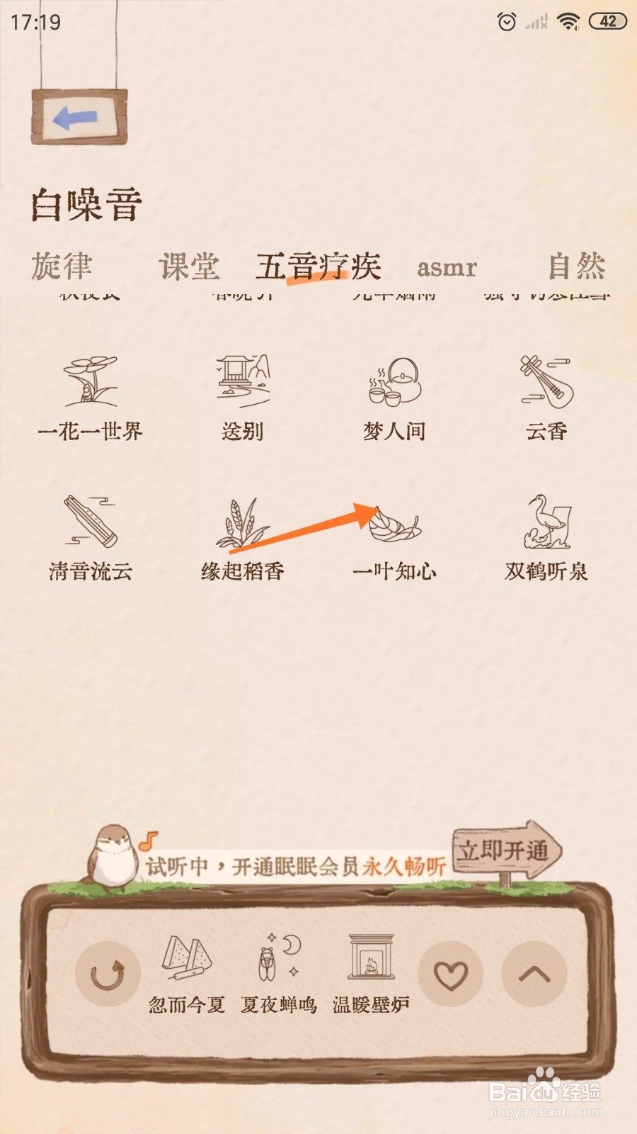 Night助眠中怎么播放一叶知心