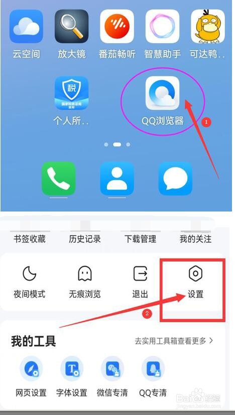 QQ浏览器如何开启个性化广告管理