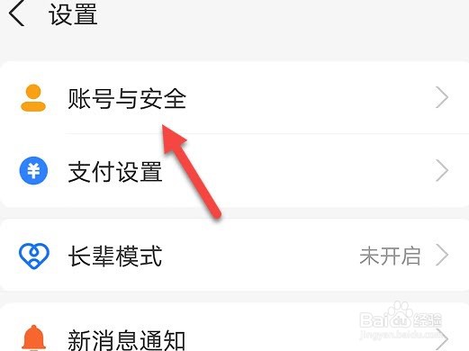 支付宝怎么更换解锁方式