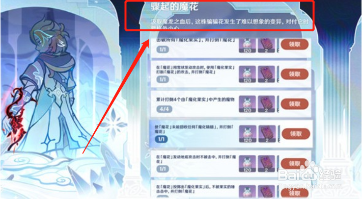 原神骤起的魔花在哪