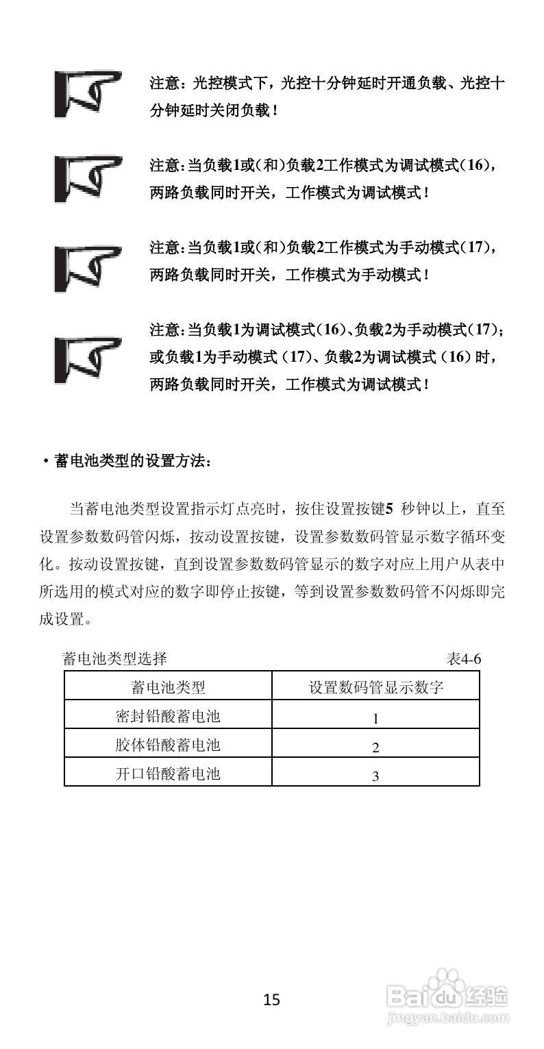 LS-RPD太阳能双路防水控制器产品说明书:[2]