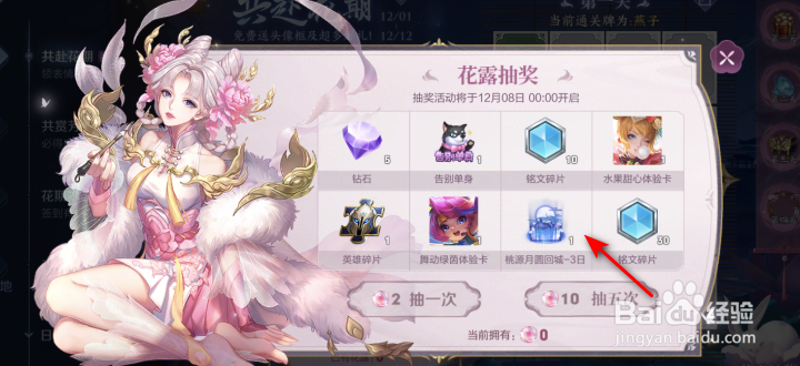 王者荣耀桃源月圆回城怎么获得